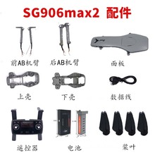 兽3ESG906MAX电池电机螺旋桨充电线易损配件原装遥控器云台WIFI板