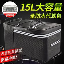 代驾电动折叠车后备箱电瓶自行车后座包防水专用山地车储物后尾箱