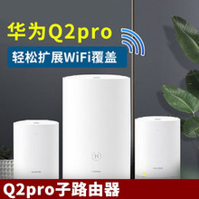 普联（TP-LINK）随身WiFi同款q2 Pro双千兆子母路由器别墅光纤家