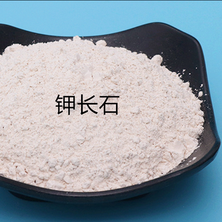现货供应钾长石粉 高钾长石粉 100目 200目 325目现货 含钾≥11