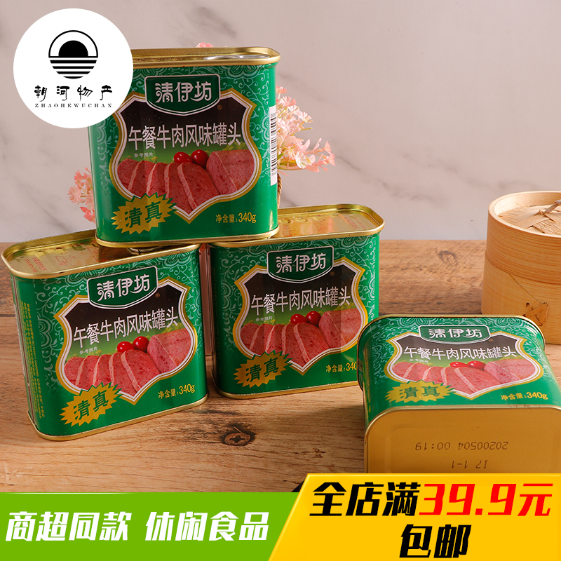 双汇午餐肉即食清伊坊牛肉风味罐头340g火锅早餐煎饼清真-阿里巴巴