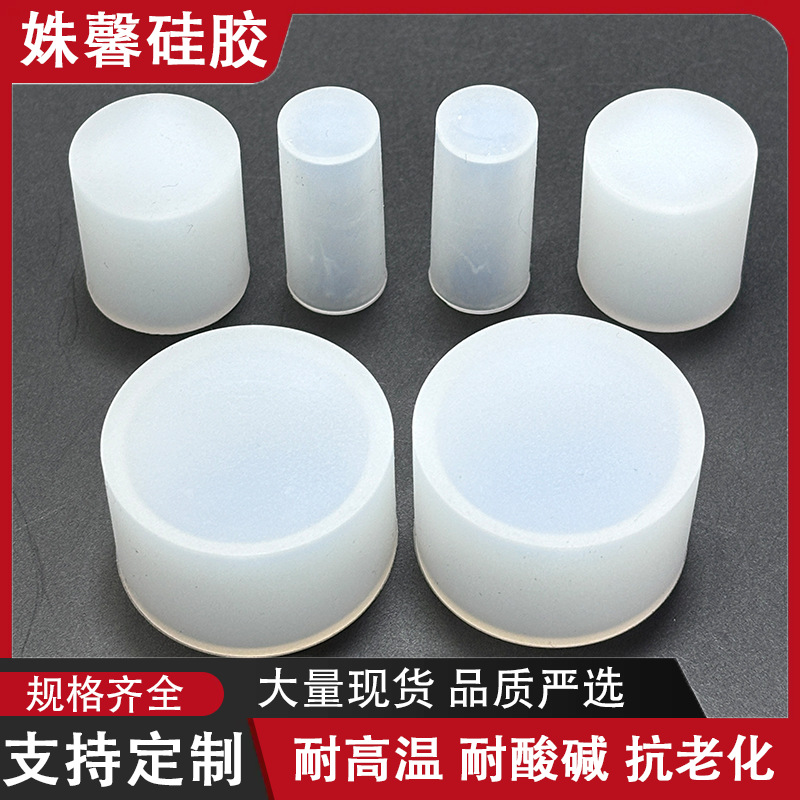 耐高温平头硅胶套密封橡胶保护帽桌脚防滑盖套硅胶保护套耐腐蚀