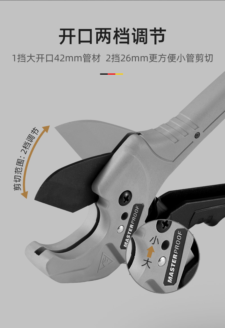 德国(masterproof)重型pvc管子割刀ppr剪刀水管剪刀割刀割管器