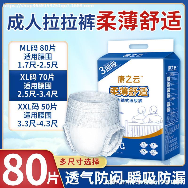 80片成人拉拉裤老人用尿不湿纸尿裤女男士老年内裤式柔薄透气