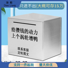 打不开的存钱罐批发只进不出不锈钢储钱罐儿童摔学生打不开可图文