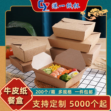 源头厂家牛皮纸盒餐盒 一次性饭盒 沙拉快餐外卖盒加厚打包盒批发