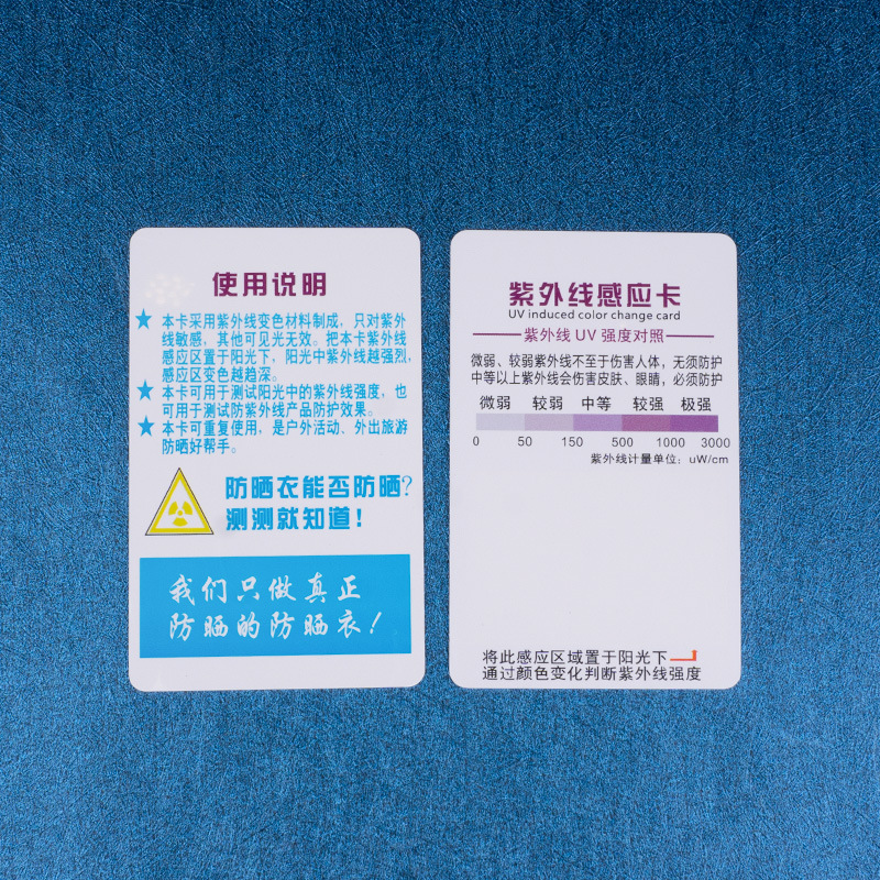 3万张紫外线测试卡防晒uv旅游测试卡紫外线感应卡相