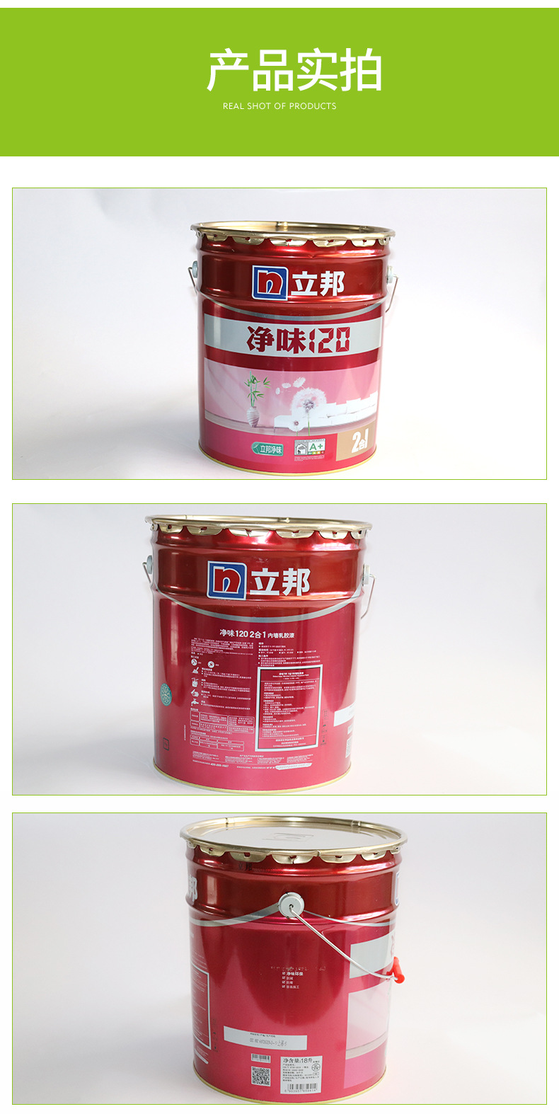立邦净味120二合一18l防水乳胶漆内墙家装漆墙面漆耐洗耐擦