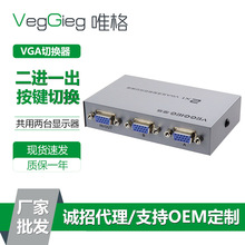 唯格VGA切换器2进1出信号共享转换器KVM4进1出双向切换转接盒