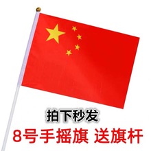 批发7号国旗8号国旗三角国旗方形不可以反光红色锦旗