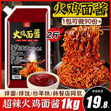 火鸡面酱韩式拌面酱料商用辣椒酱辣酱调料包石锅拌饭酱年糕酱拌饭