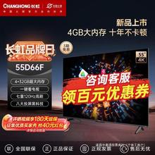 55D66F 55吋4GB内存 一键看电视120Hz高刷新老人电视机