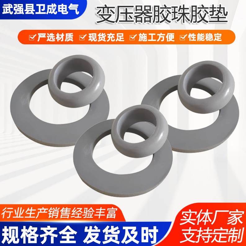 电力变压器耐油胶珠瓷瓶密封珠接线柱密封圈算盘珠油封丙烯酸酯