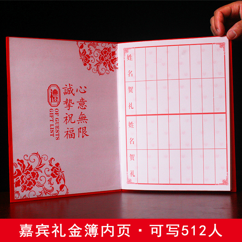 寿礼金本横版祝寿生日寿宴礼单寿喜礼薄人情薄寿星记账本礼簿寿字