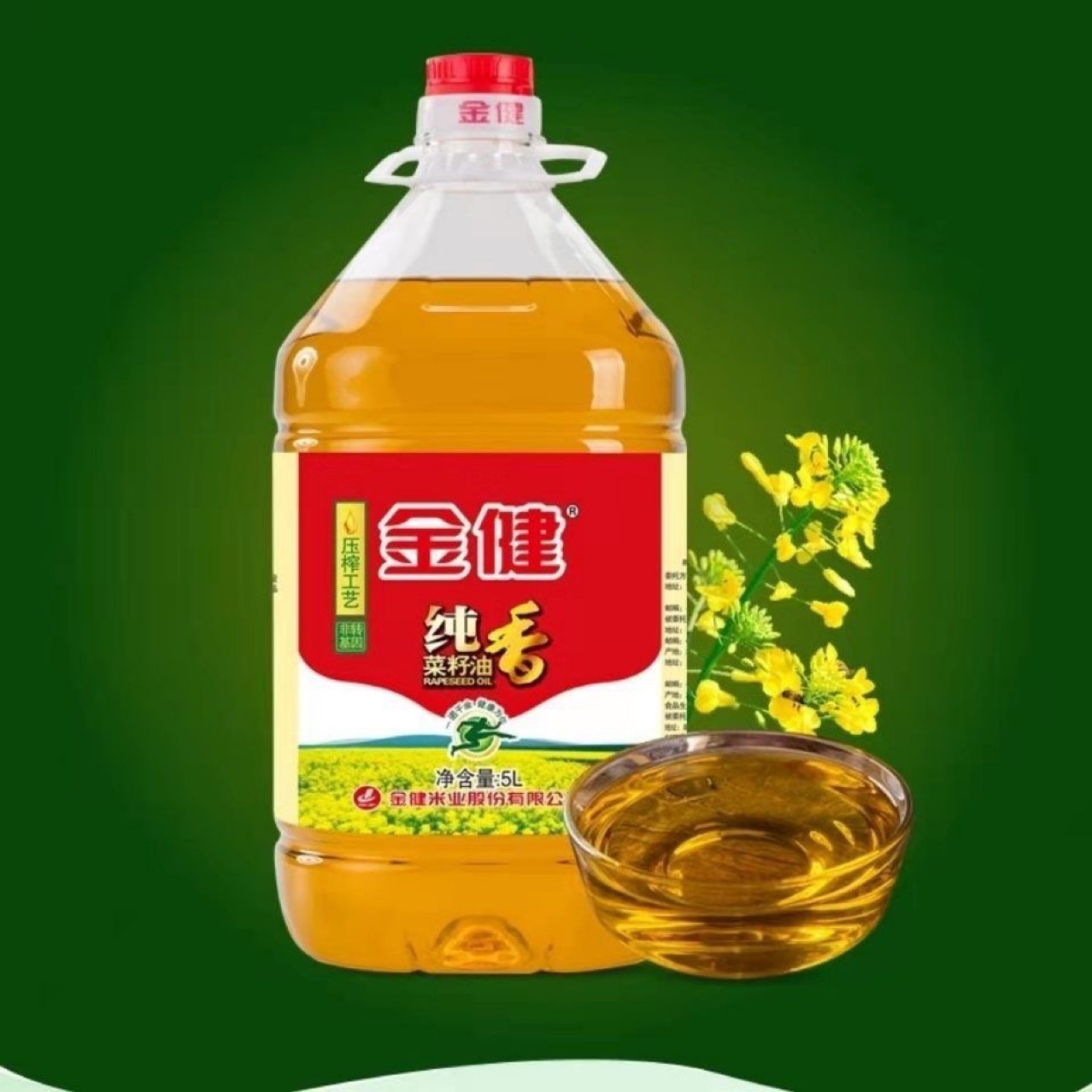 金健纯香菜籽油5l 物理压榨健康菜籽油