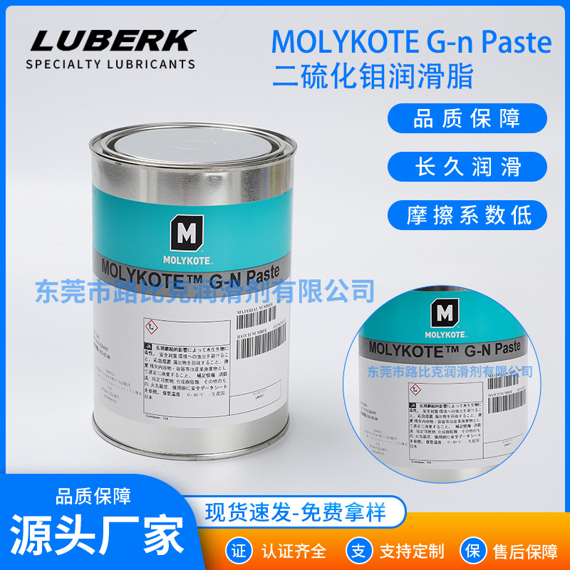 MOLYKOTE G-n Paste二硫化钼润滑脂 低中高负荷轴承  铰链润滑