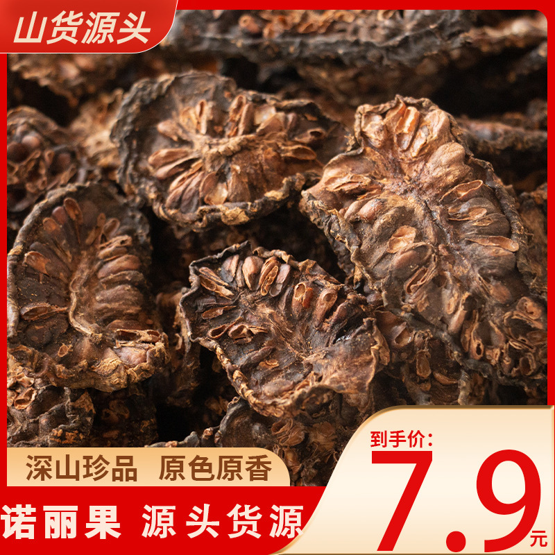 诺丽果干片生态果干海南原产干果片诺尼果水果茶批发代发有大货发