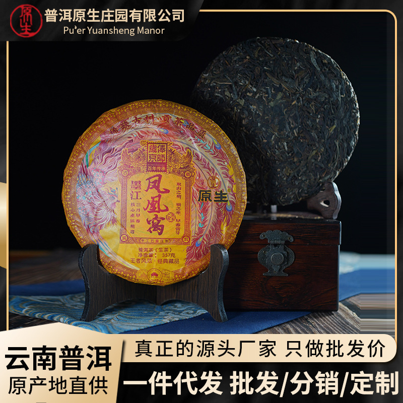 原生庄园云南普洱墨江凤凰窝稀缺古树贡茶品质357g生