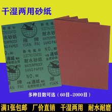 雁牌砂纸打磨木工抛光水磨砂纸磨砂沙纸干磨砂纸片超细60-2000目