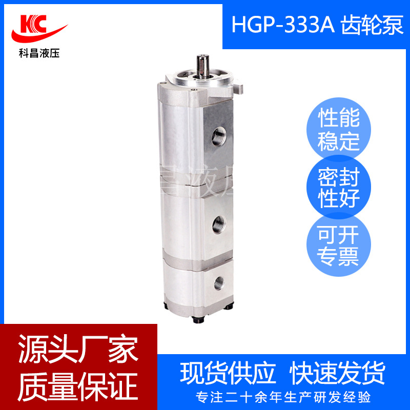科昌HGP-333A三联高压齿轮泵液压泵增压齿轮泵油泵台湾新鸿型油泵