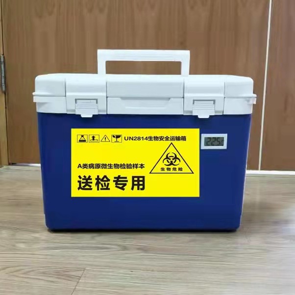 12升18升25l送检专用箱保温冷藏疫苗试剂生物安全运输冷冻保鲜链
