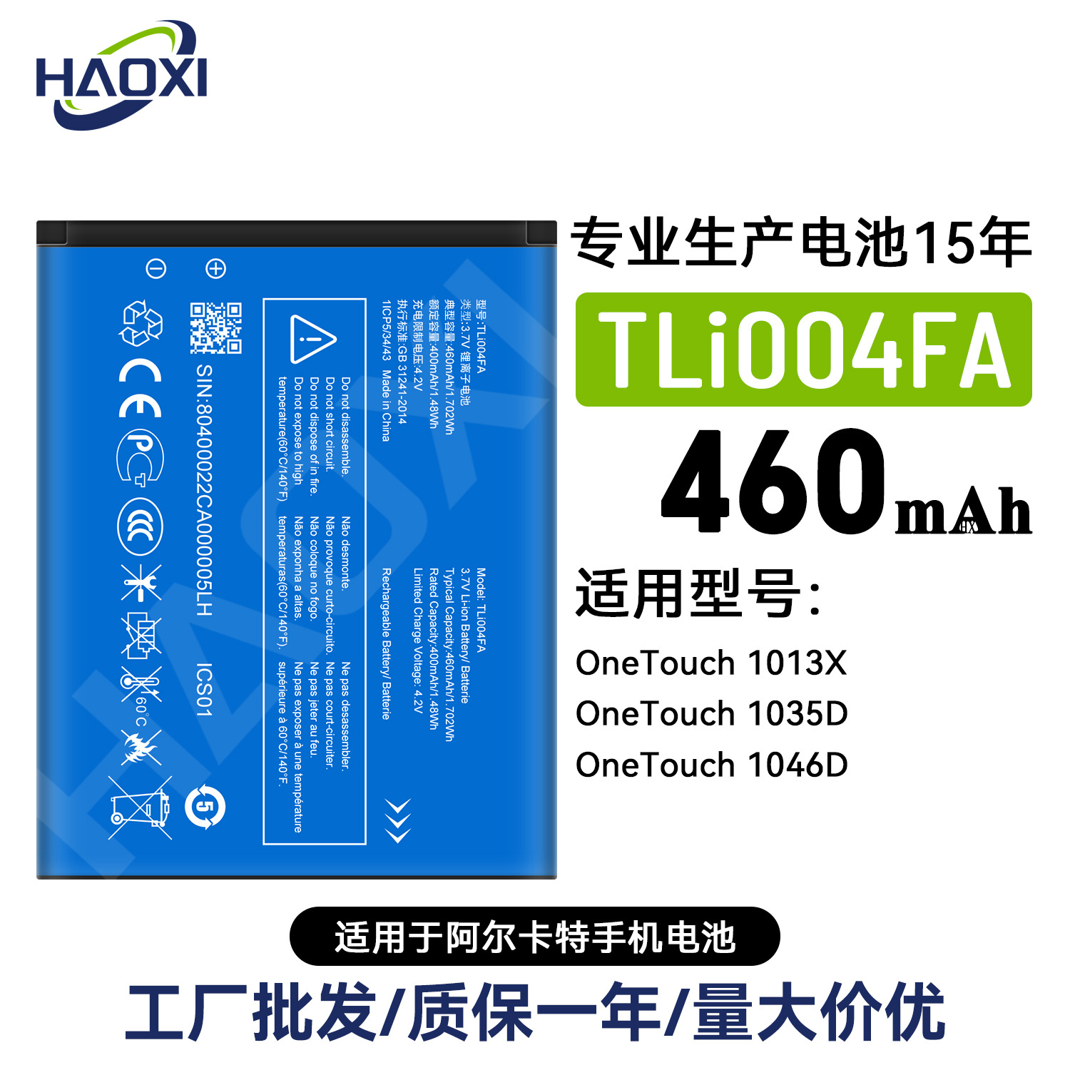 TLi004FA适用于阿尔卡特OneTouch 1013X/1035D/1046D手机电池批发
