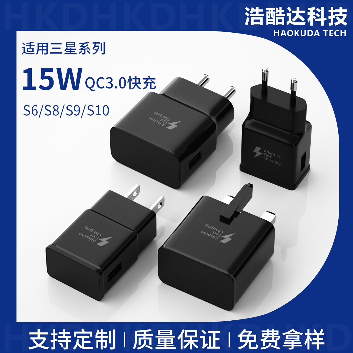 适用三星15w手机qc3.
