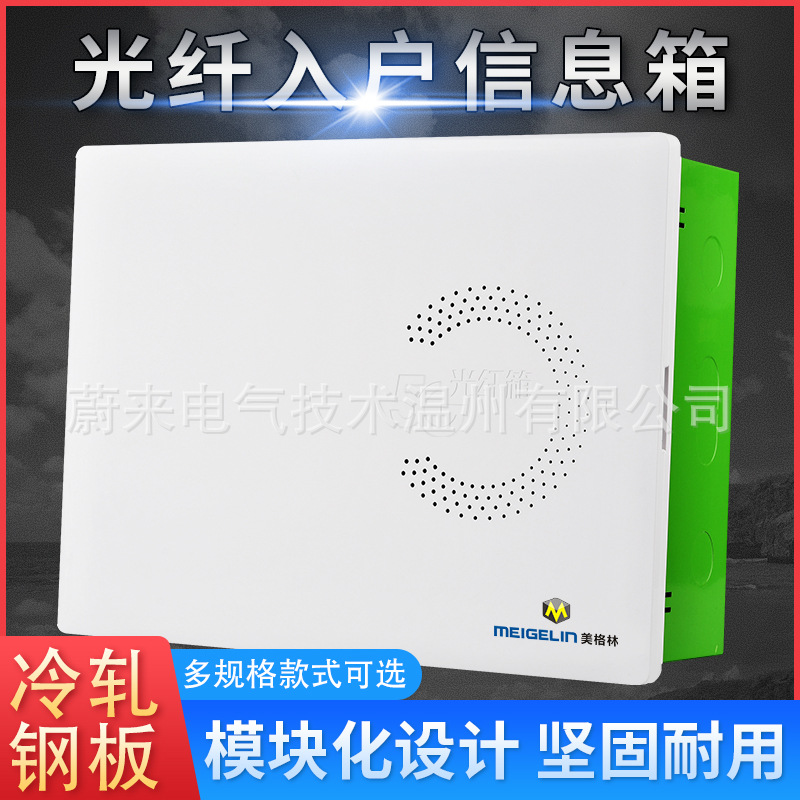 新款家用弱电箱大号铁底塑面 300*400*120光纤入户信息箱加厚款
