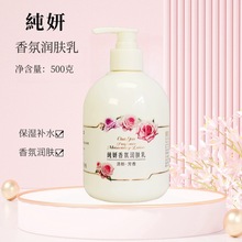 纯妍牛奶身体乳氨基酸乳霜500ml护肤品洋甘菊乳液身体乳一件代发