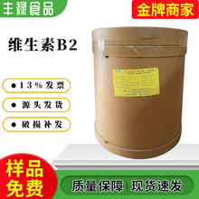 出口级维生素b2核黄素粉食品级饮料钓鱼营养强化剂100g袋包邮