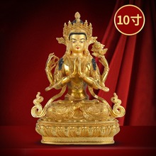 10寸铜四臂观音佛像摆件特色工艺西藏藏传密宗像全鎏金佛像30cm