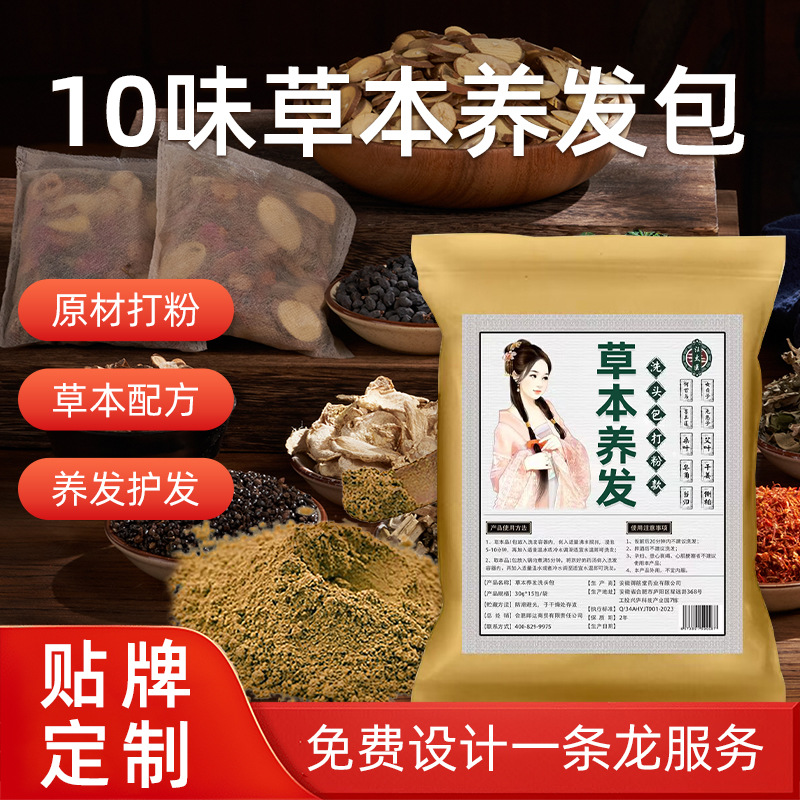 汪太医十味草本养发包头疗汤草本护发原材料包侧柏叶洗发包批发