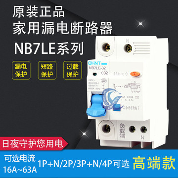 正泰漏电开关nb7le-63 1p n 2p 3p n 4p 16a 20a 25a 32 4050 63a