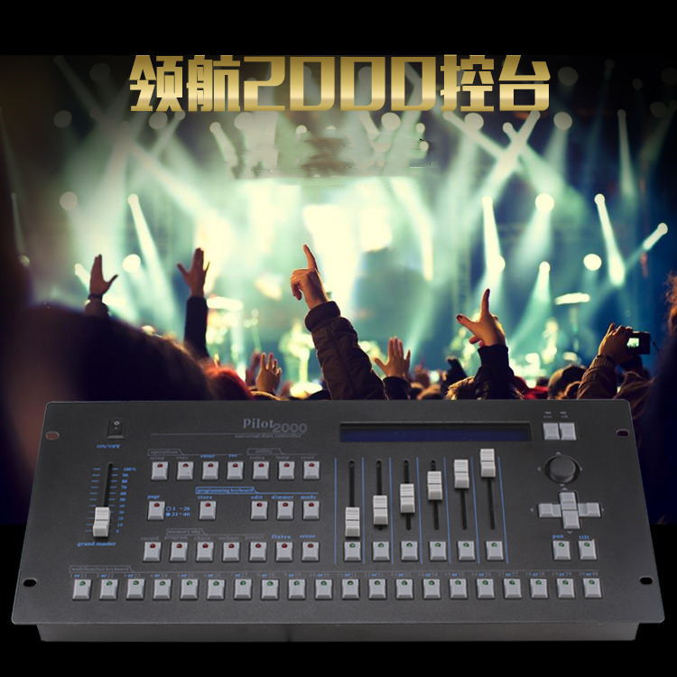 跨境货源领航2000控台Pilot2000 舞台灯光控台dmx512控台