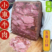 河南焦作五香牛肉焦作特产清真小车牛肉垛子小吃手工美食一件代发