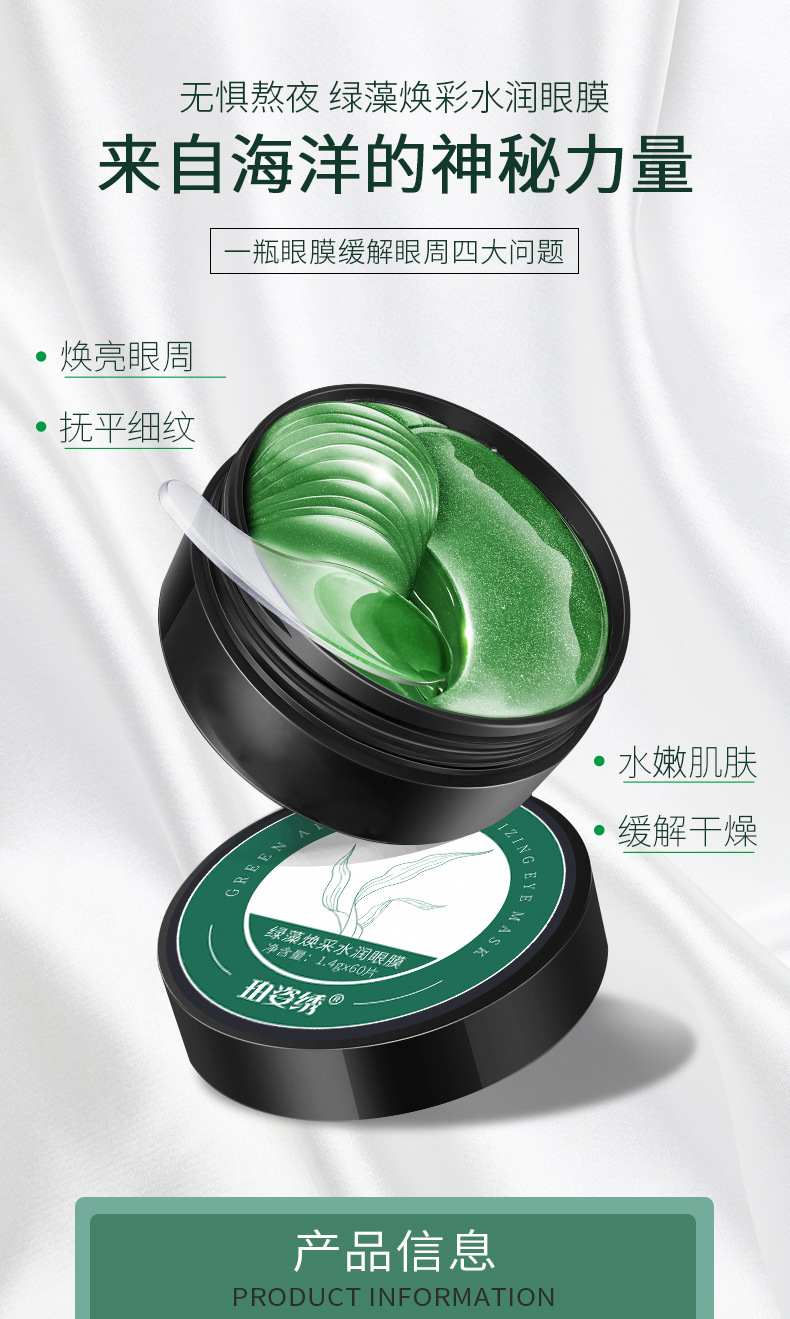 厂家批发海藻眼膜淡化黑眼圈紧致抗皱补水保湿60片眼膜贴眼贴