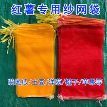 网袋子纱网袋网兜装红薯地瓜苹果山药红色黄色编织塑料网眼袋巨珑