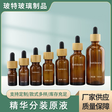 现货10ml 30ml 50ml玻璃 滴管 精油 调配  精华分装  原液 玻璃瓶