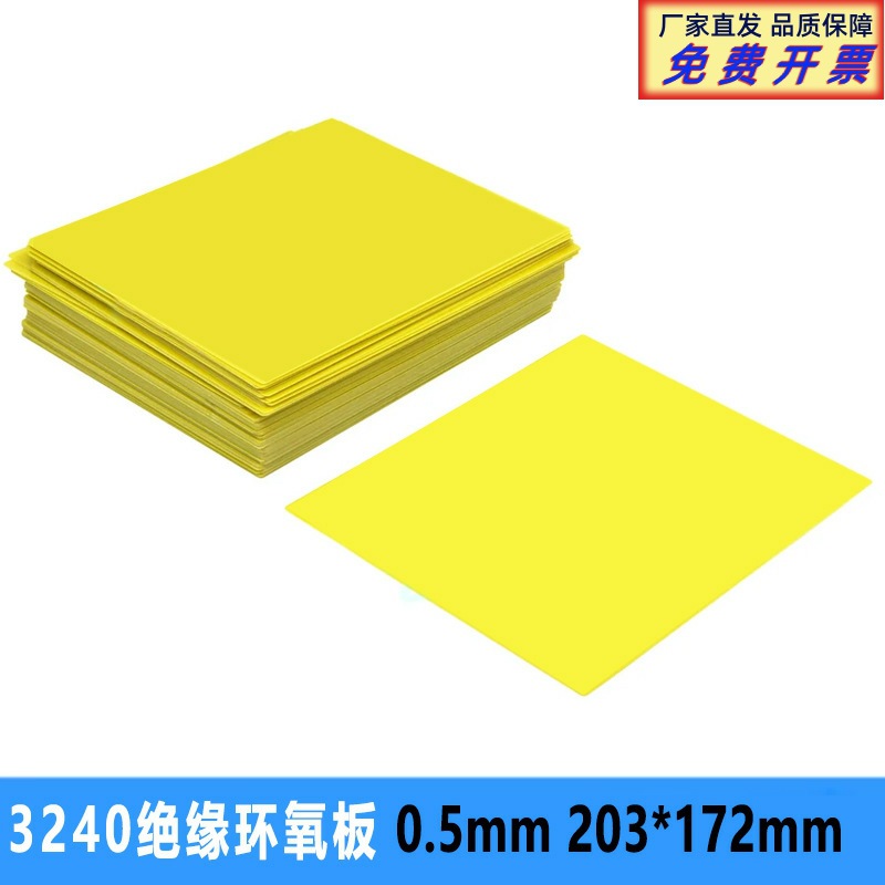 速卖通黄色3240环氧板树脂版耐高温耐潮锂电池绝缘板切割玻纤板