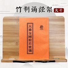 浮莲笙佛具用品寺院竹制看书架阅读架竹板禅修诵经念佛经书架大号