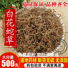 中药材 野生白花蛇舌草 新鲜干货白花蛇草茶另有半枝莲 500克