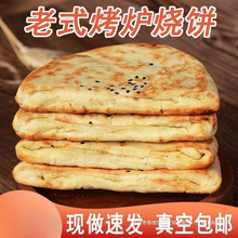 羊肉大荔烧饼泡馍烧饼小吃河南烧饼陕西月牙烤炉特产传统糕点即食