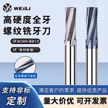 65度钨钢铣牙刀全牙不锈钢钛合金专用牙刀厂家直供数控刀具批发