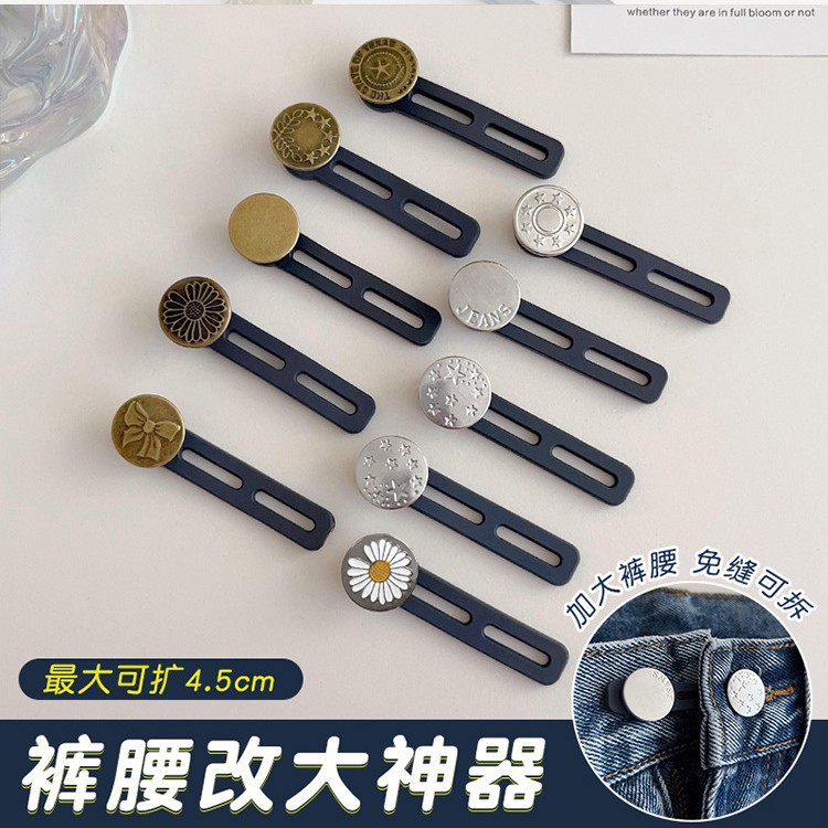 裤子大小调节扣牛仔裤腰围改大小神器裤腰扩大延长扣免缝可调节扣