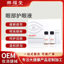 卫目眼部护眼液眼睛干涩舒缓眼疲劳润目雾化护眼液套盒 OEM定制