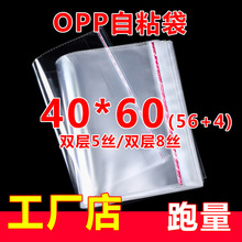 OPP不干胶自粘袋 服装包装袋 4K纸透明塑料袋 5丝厂家直销40*60cm