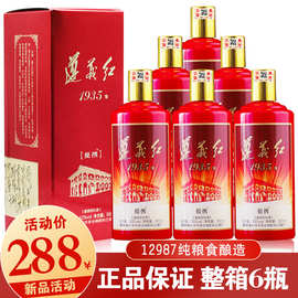 茅台镇提携遵义红1935酱香型白酒53度高粱酿造大曲坤沙整箱6瓶装
