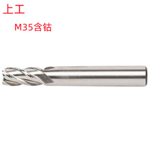 上工3MM/4MM/6MM/12MM/20MMX4刃含钴超硬批发销售 直柄立铣刀