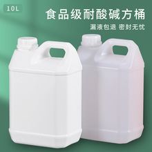 10L塑料桶20斤手提水桶食品级耐酸碱10公斤酒精桶10升化工方形桶