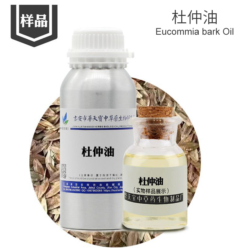 杜仲籽油 样品5ml 萃取杜仲子油 单方精油批发 量大从优原料